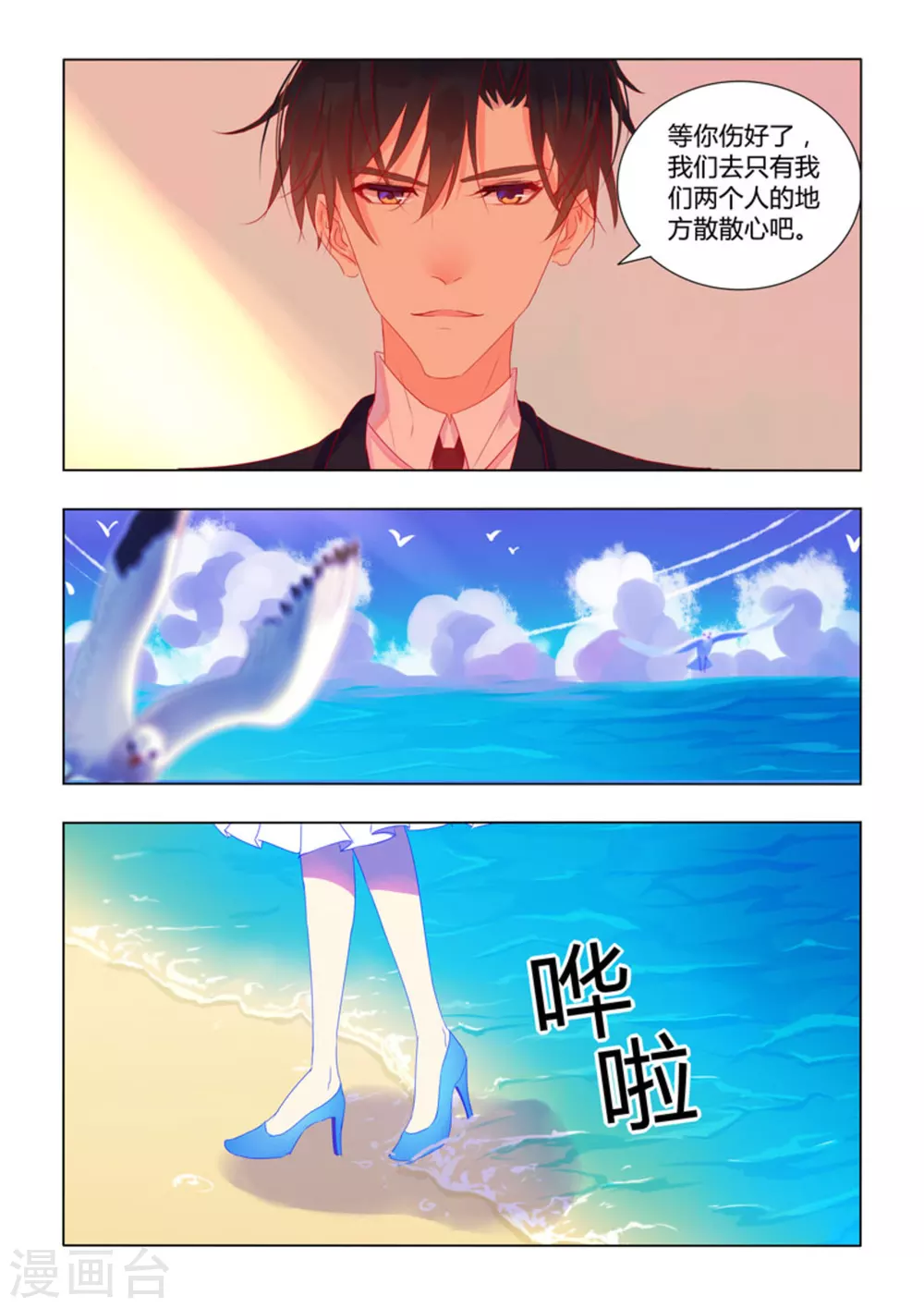 紫色蔷薇花语是什么漫画,第27话1图