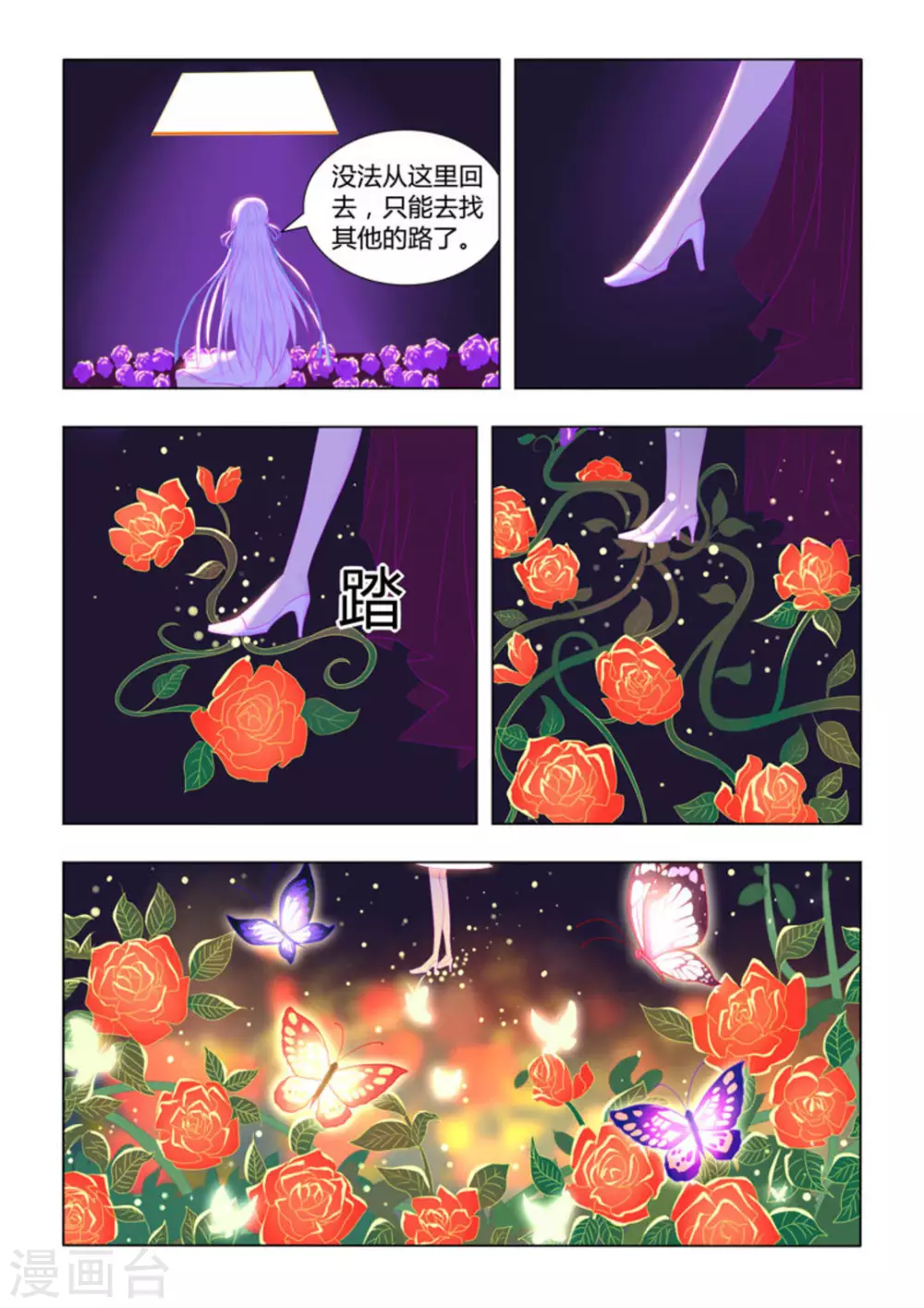 紫色蔷薇的小说漫画,第36话1图