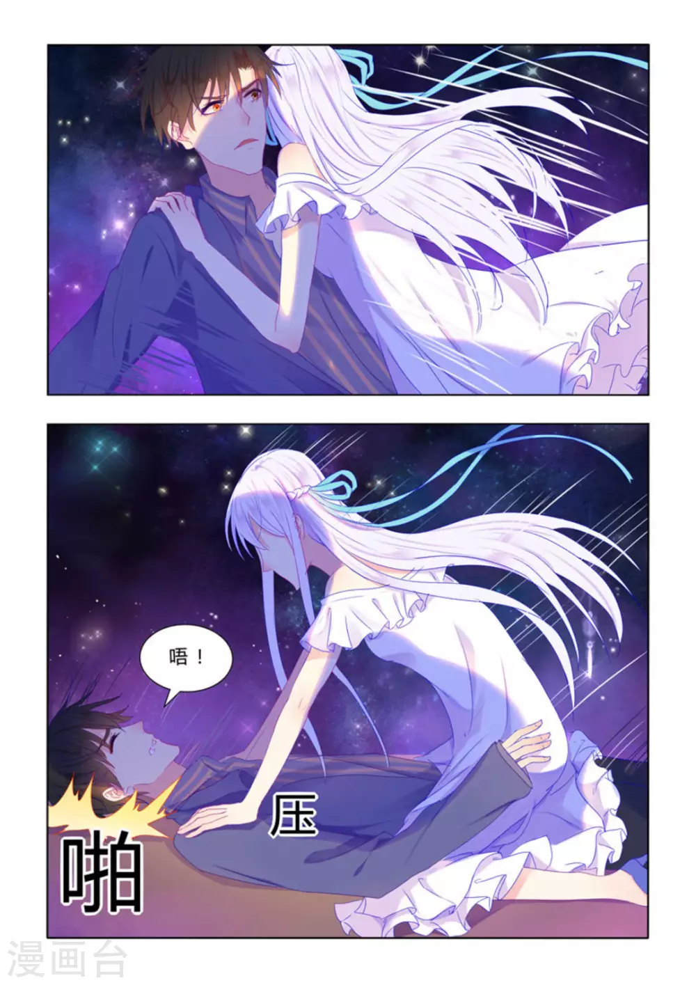 紫色蔷薇花图片大全漫画,第30话2图