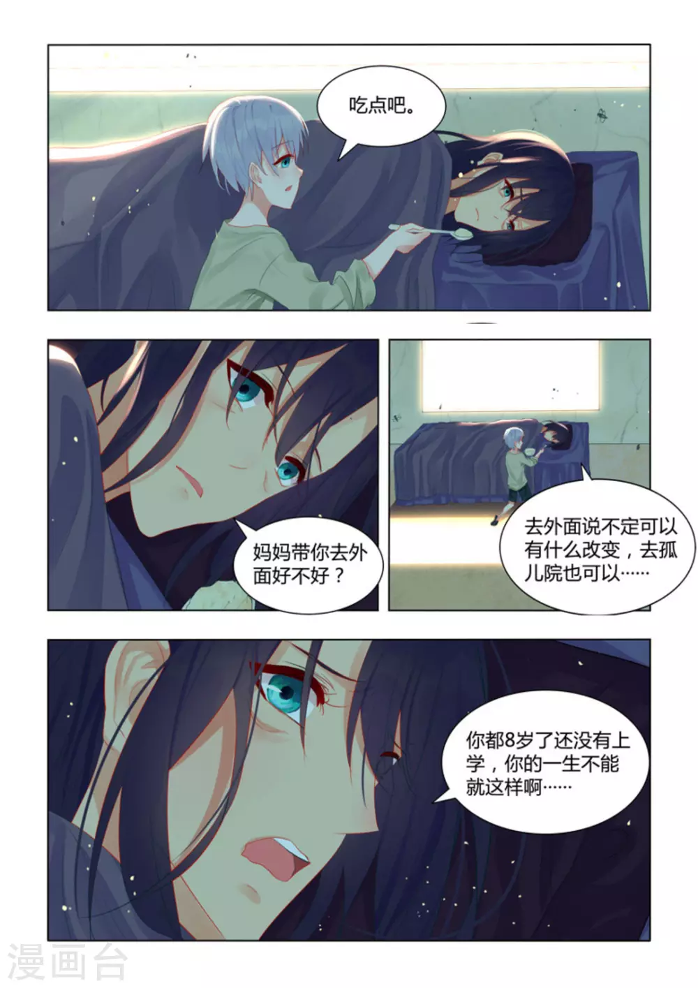 紫色蔷薇花图片大全漫画,第46话1图