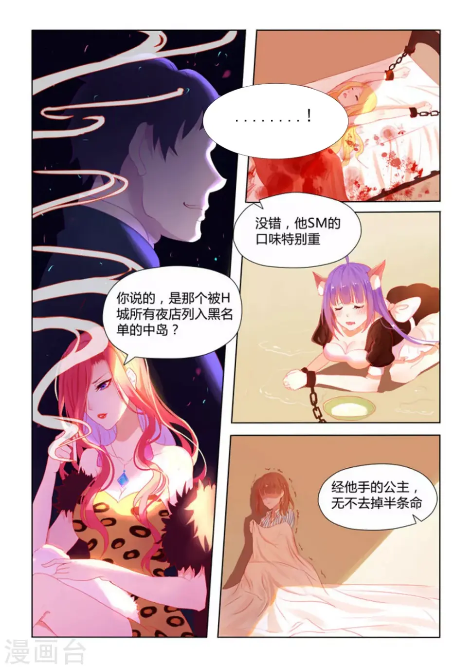 紫色蔷薇的寓意漫画,第1话1图