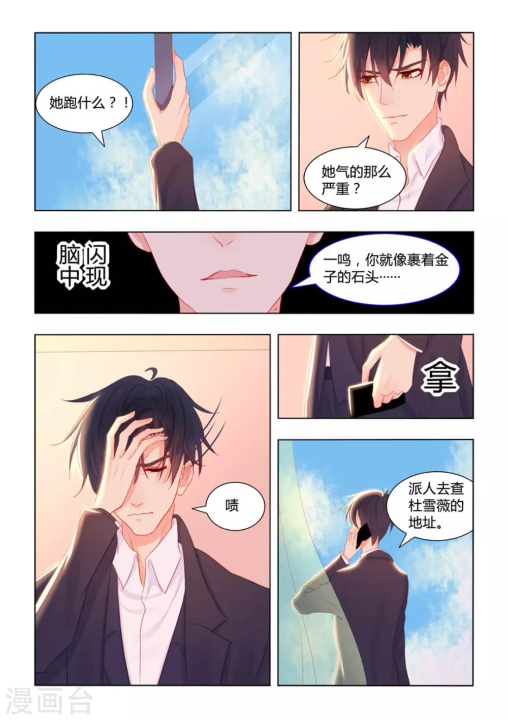 紫色蔷薇的花语漫画,第51话1图