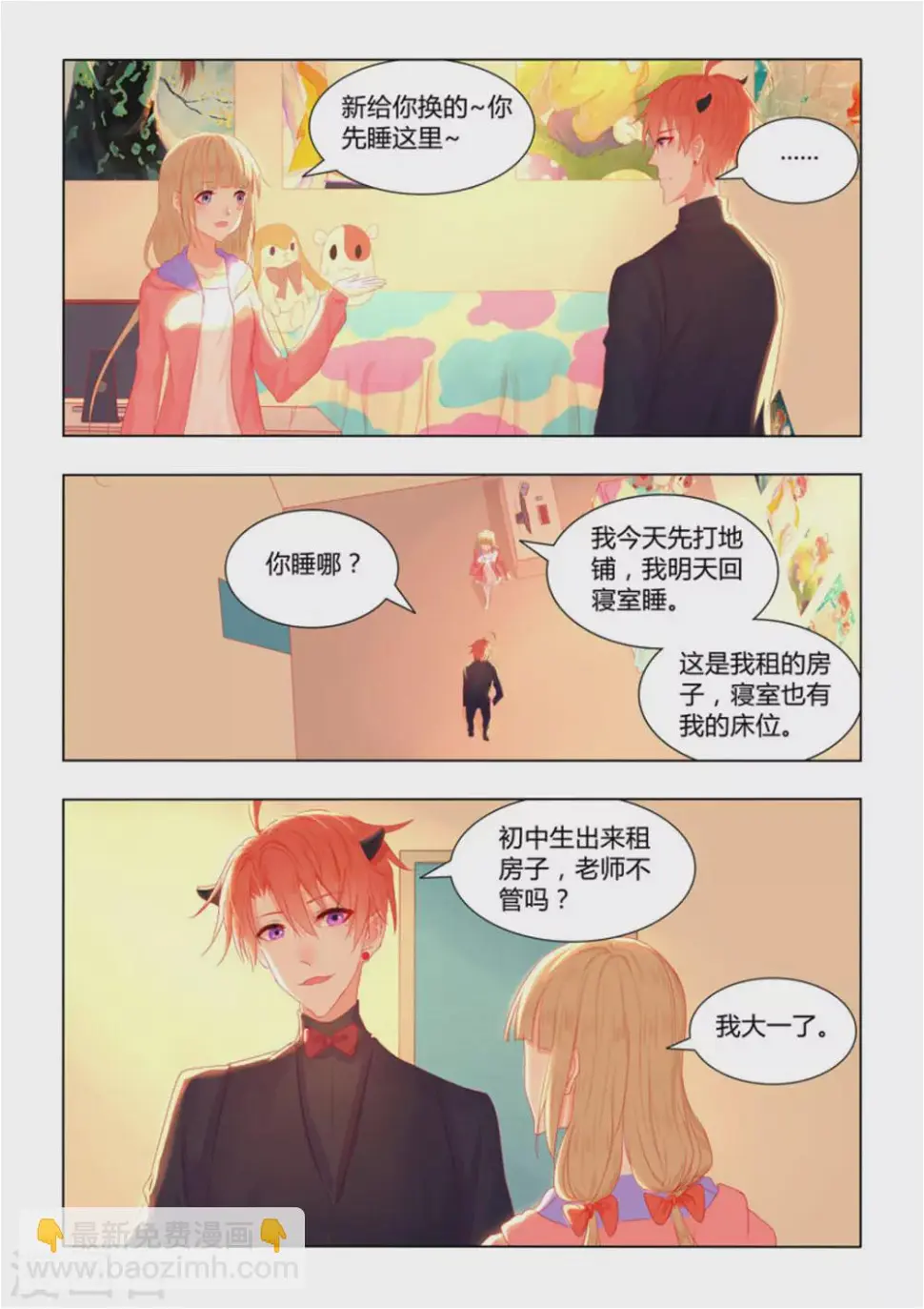 紫色蔷薇小说作品漫画,第39话1图