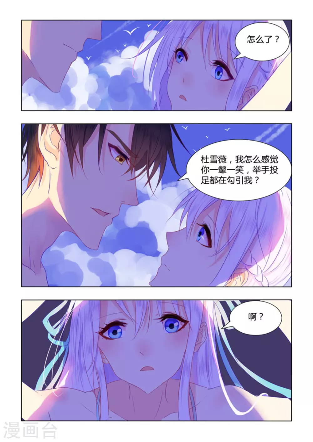 紫色蔷薇花语是什么漫画,第27话1图