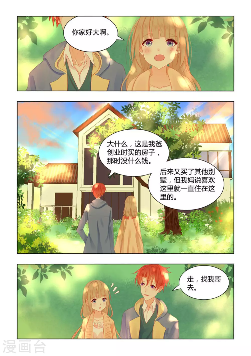 紫色蔷薇花语寓意漫画,第48话2图