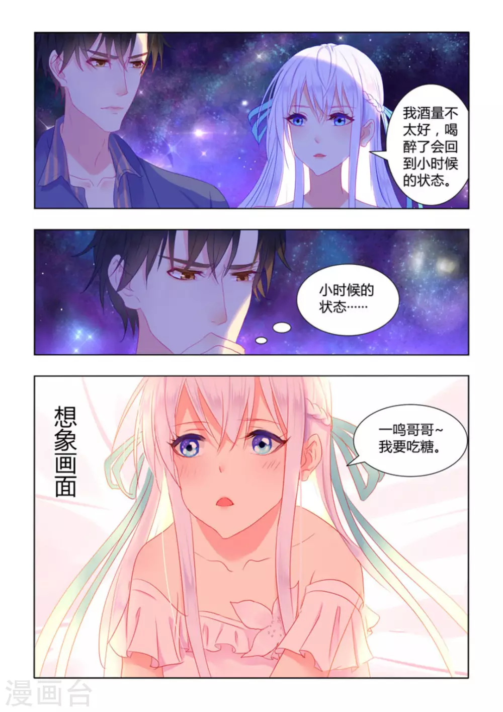 紫色蔷薇花图片大全漫画,第30话1图