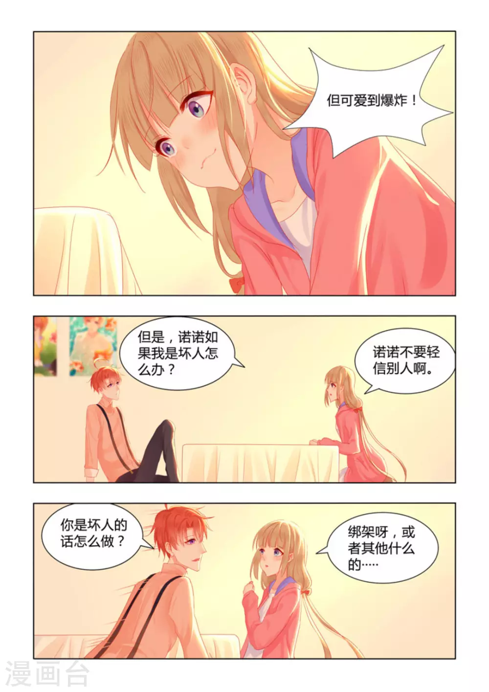 紫色蔷薇花苗出售漫画,第40话1图