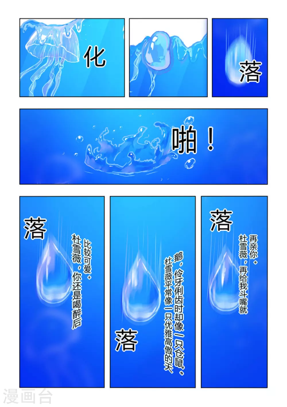 紫色蔷薇花图片大全漫画,第37话2图