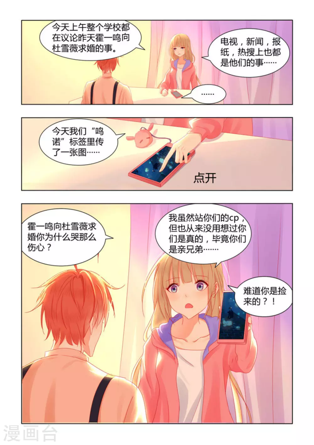 紫色蔷薇的花语漫画,第40话2图