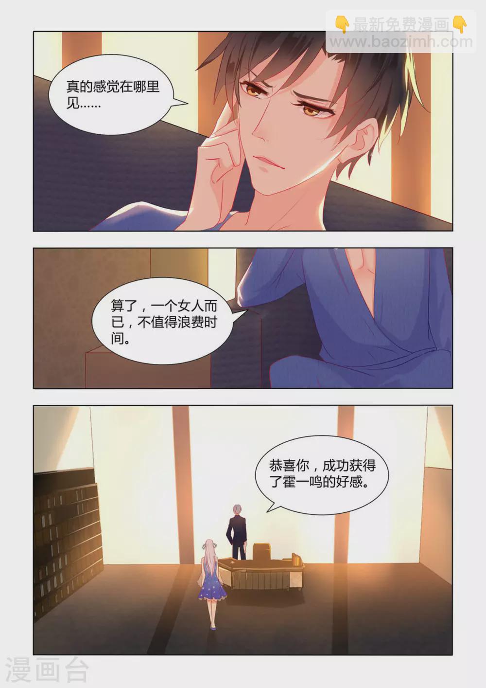 紫蔷薇漫画,第8话2图