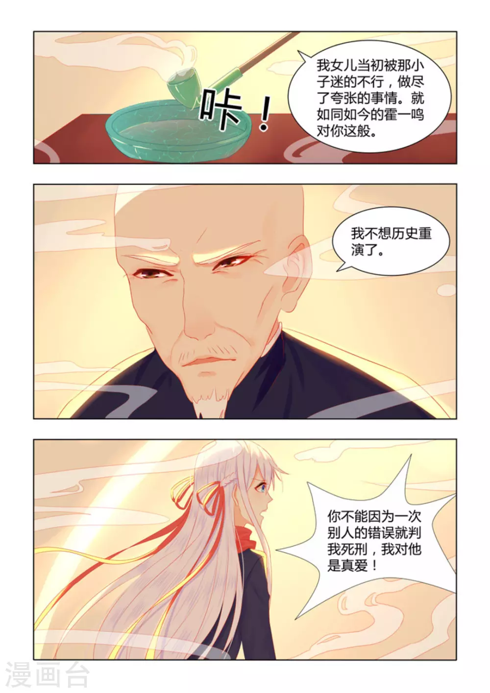 紫色蔷薇是什么漫画,第44话2图