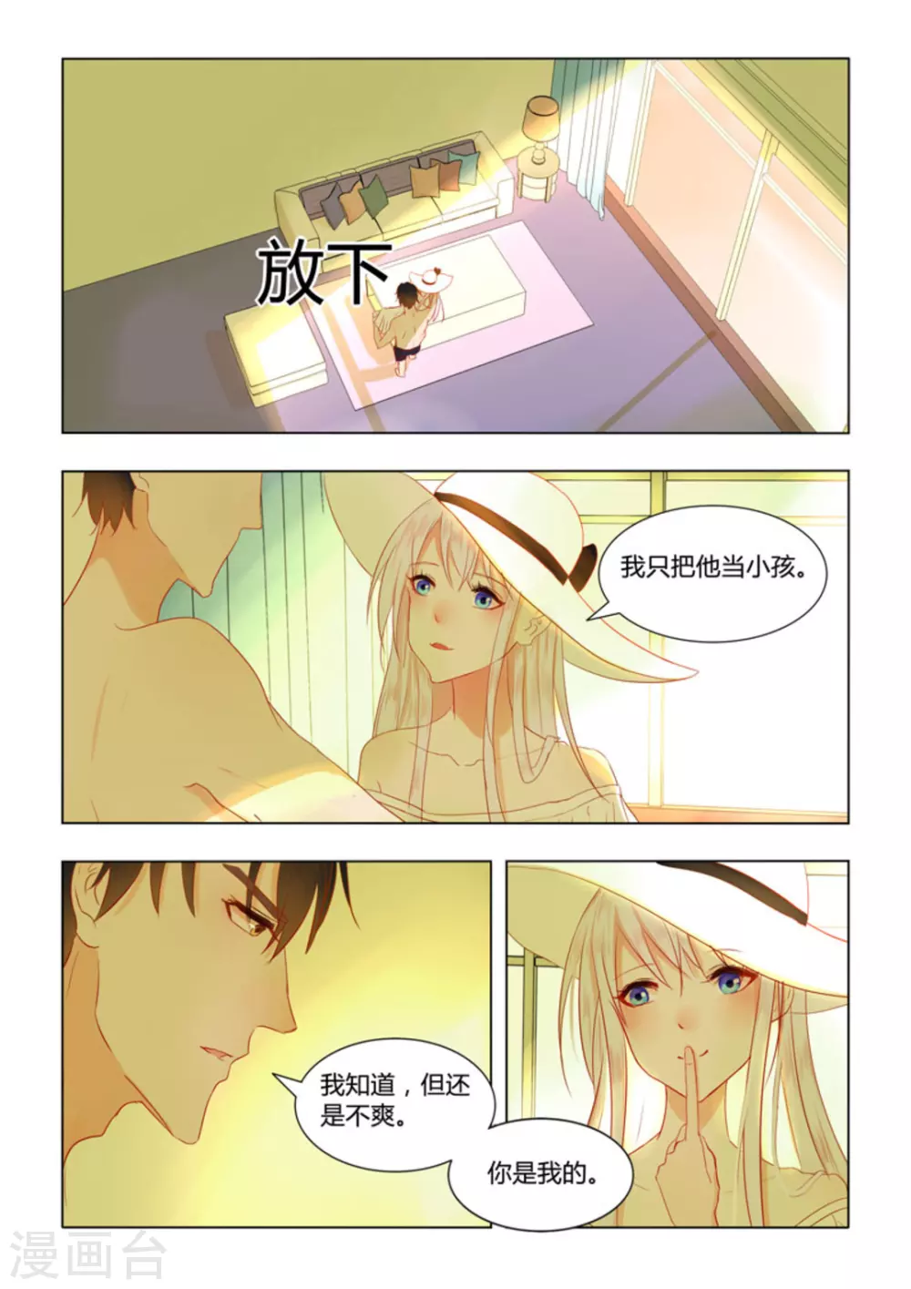 紫色蔷薇叶漫画,第28话2图