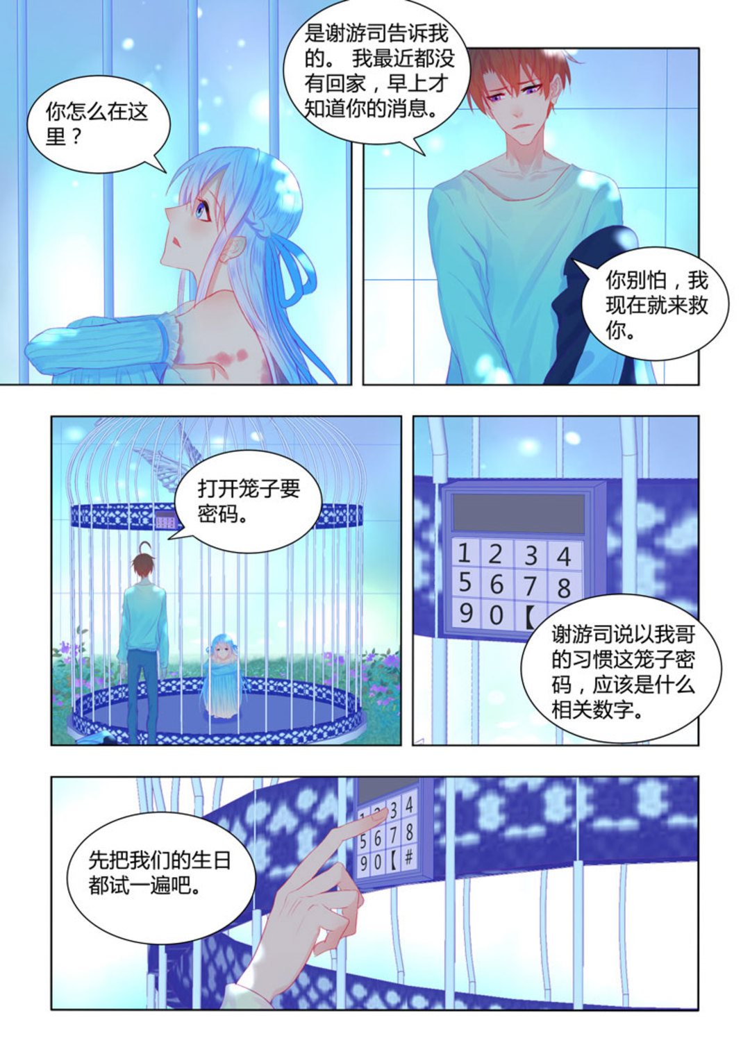 紫色蔷薇园漫画,第54集(紫色蔷薇)2图