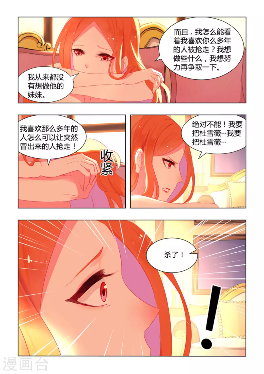 紫色蔷薇装饰漫画,第20话2图