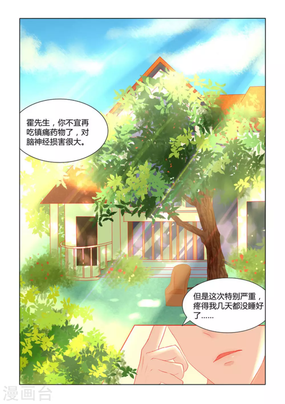 紫色蔷薇壁纸漫画,第5话2图