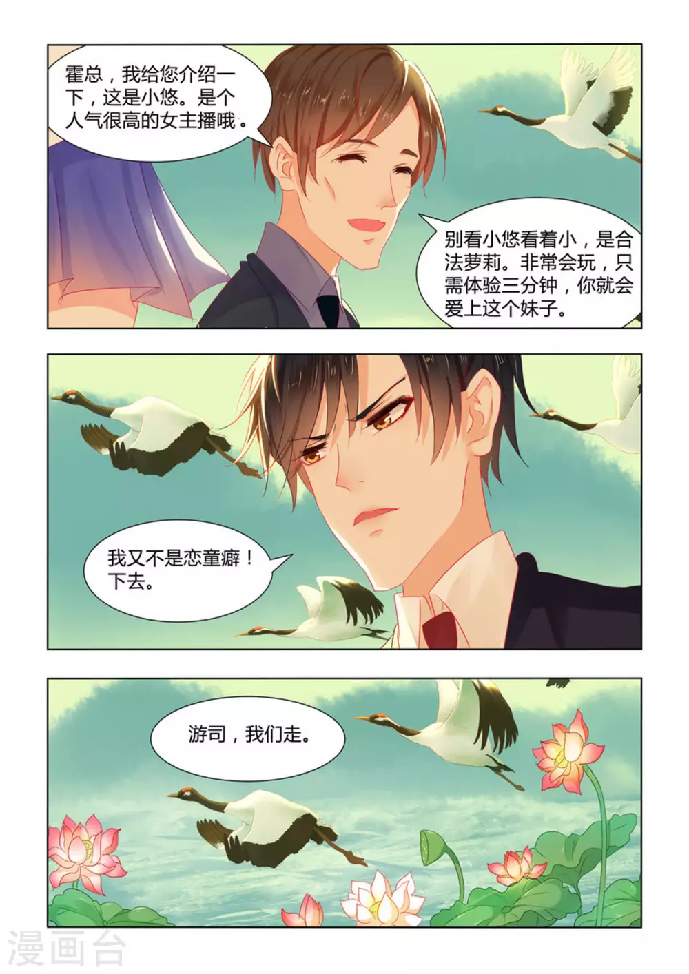 紫色蔷薇台球杆漫画,第9话1图