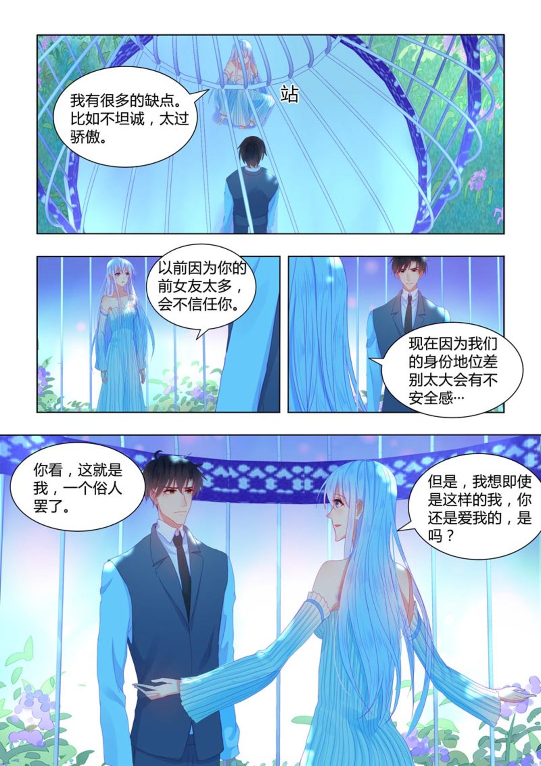 紫色蔷薇花图片大全漫画,第55集(紫色蔷薇)2图