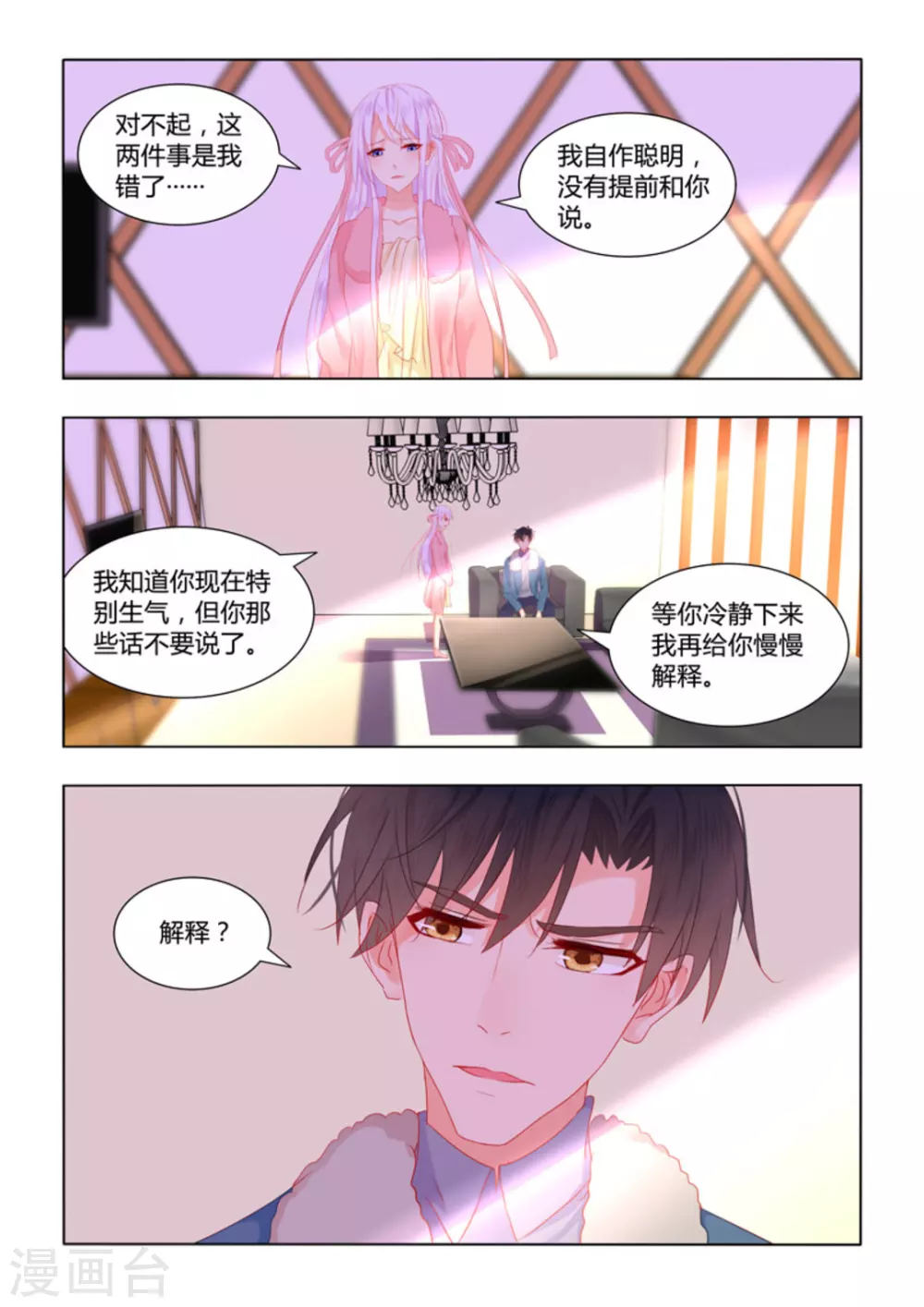 紫色蔷薇花花语和寓意漫画,第49话2图