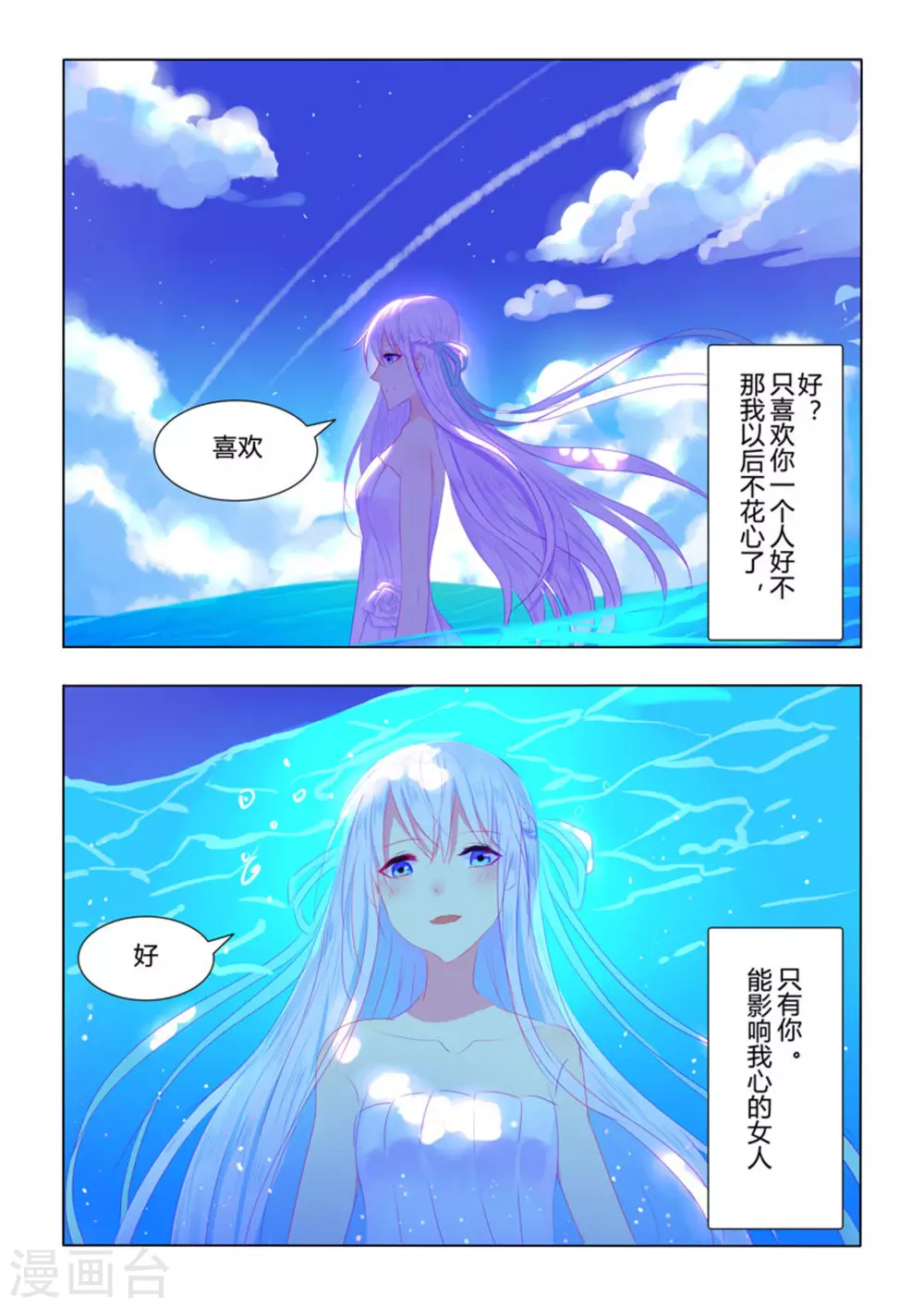 紫色蔷薇花的花语是什么漫画,第37话2图