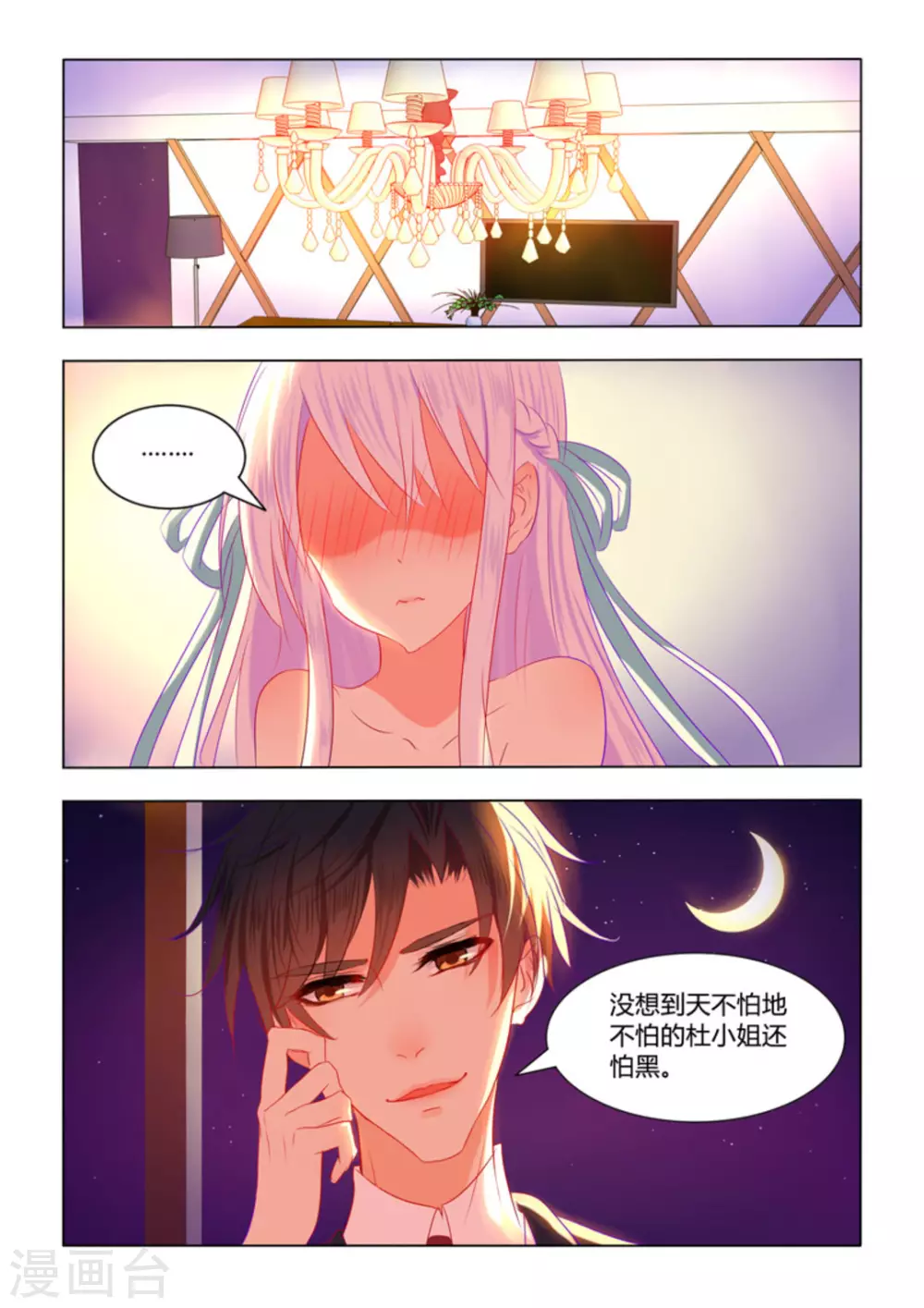 紫色蔷薇的寓意漫画,第17话2图