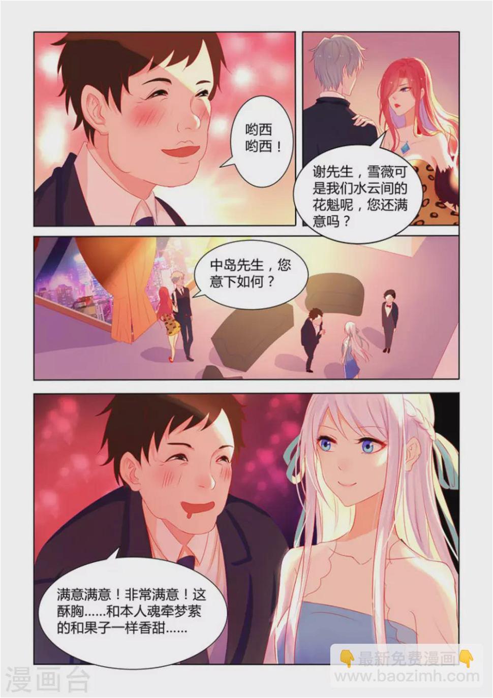 紫色蔷薇的寓意漫画,第1话1图