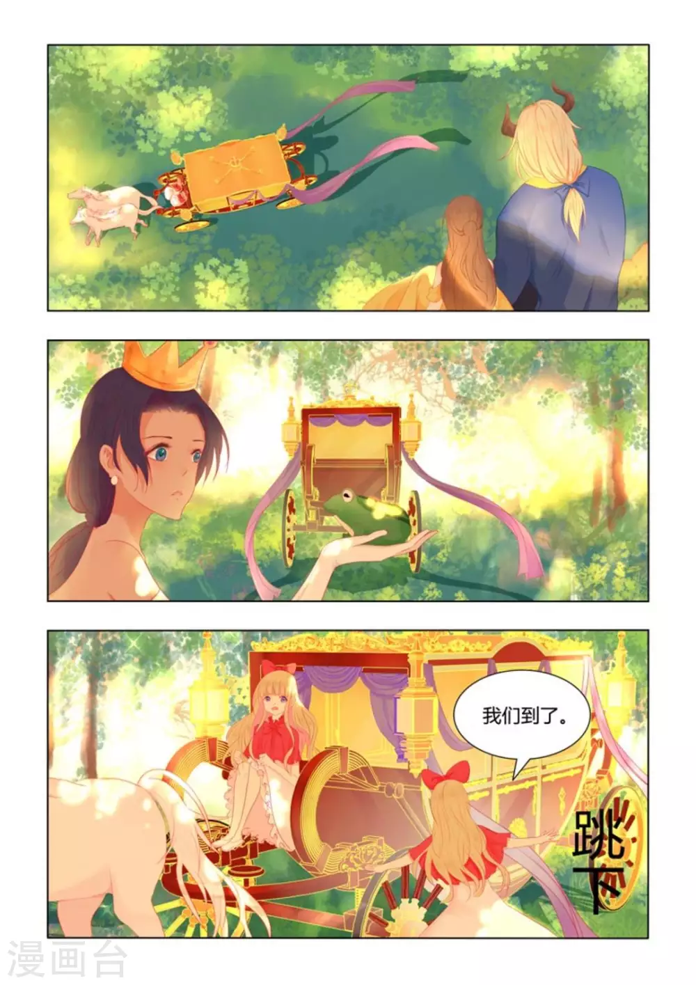 紫色蔷薇花图片大全漫画,第37话2图