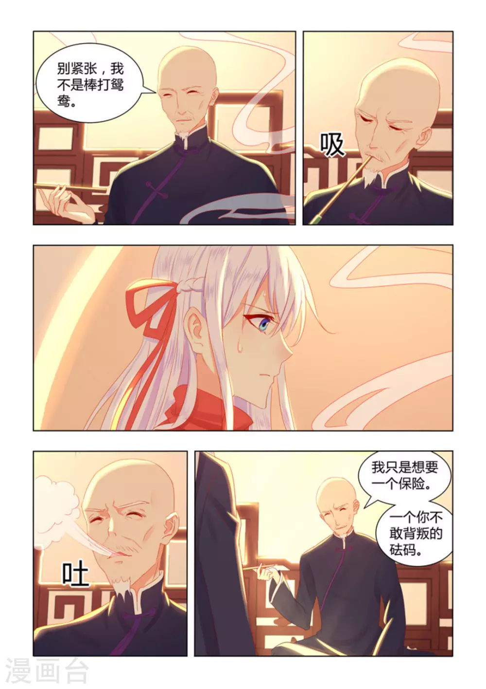 紫色蔷薇是什么漫画,第44话1图