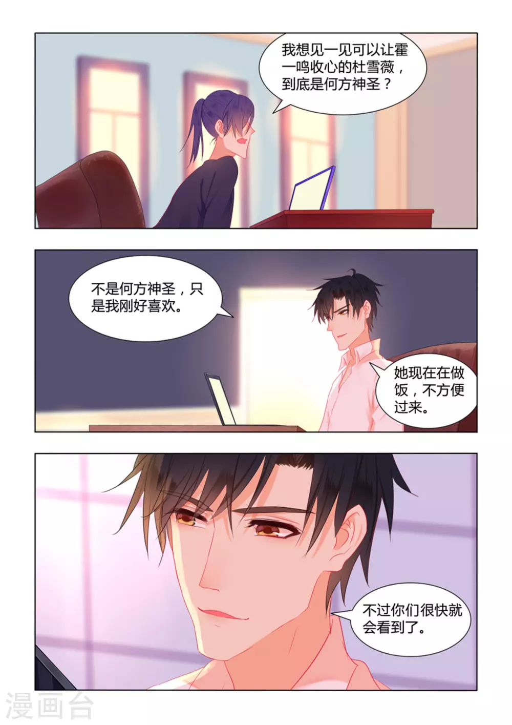 紫色蔷薇花图片大全漫画,第32话1图