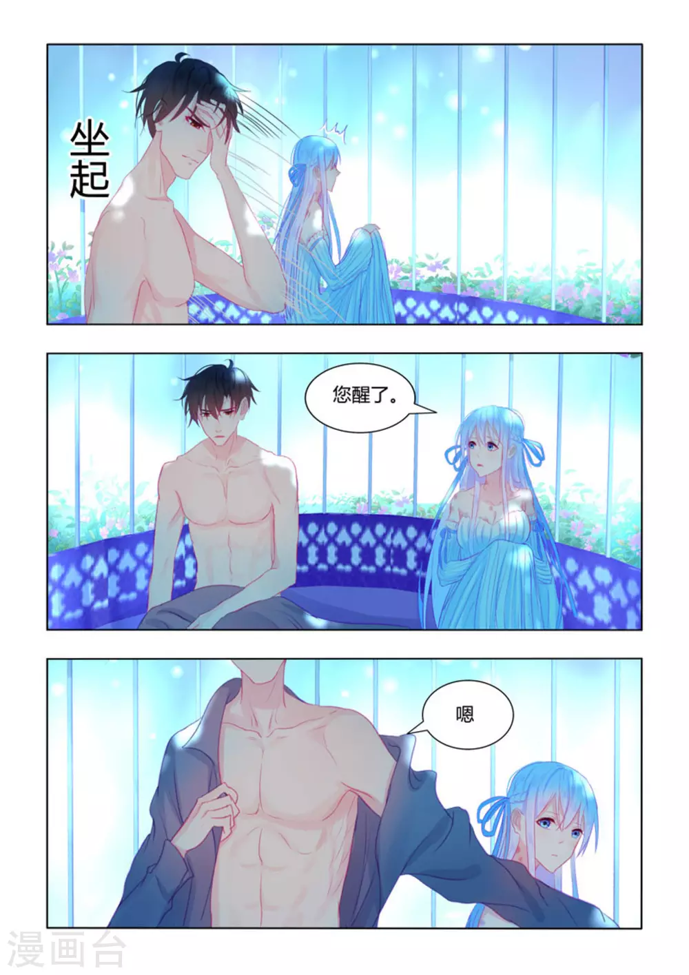 紫色蔷薇是什么漫画,第54话2图