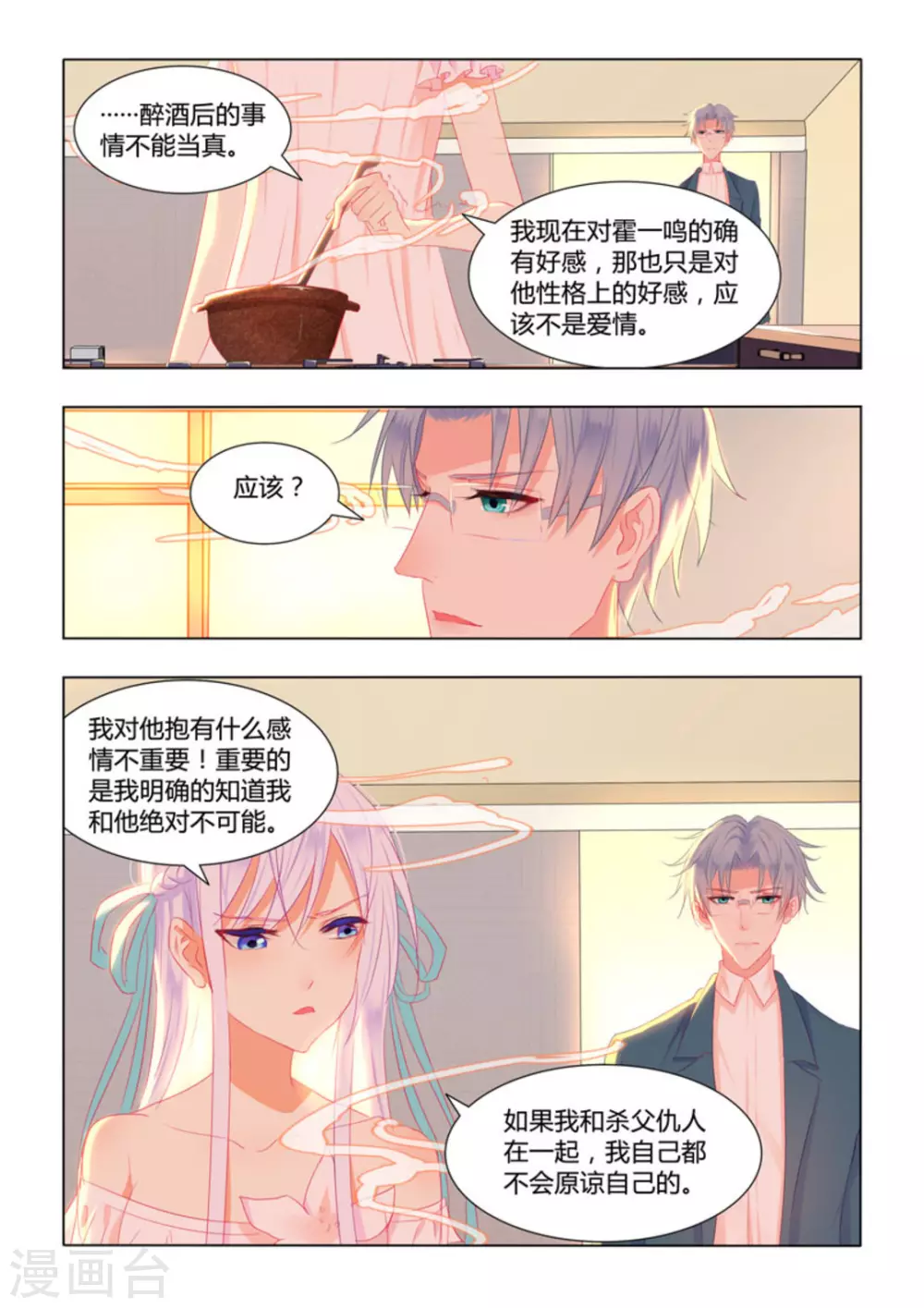 紫蔷薇漫画,第33话1图