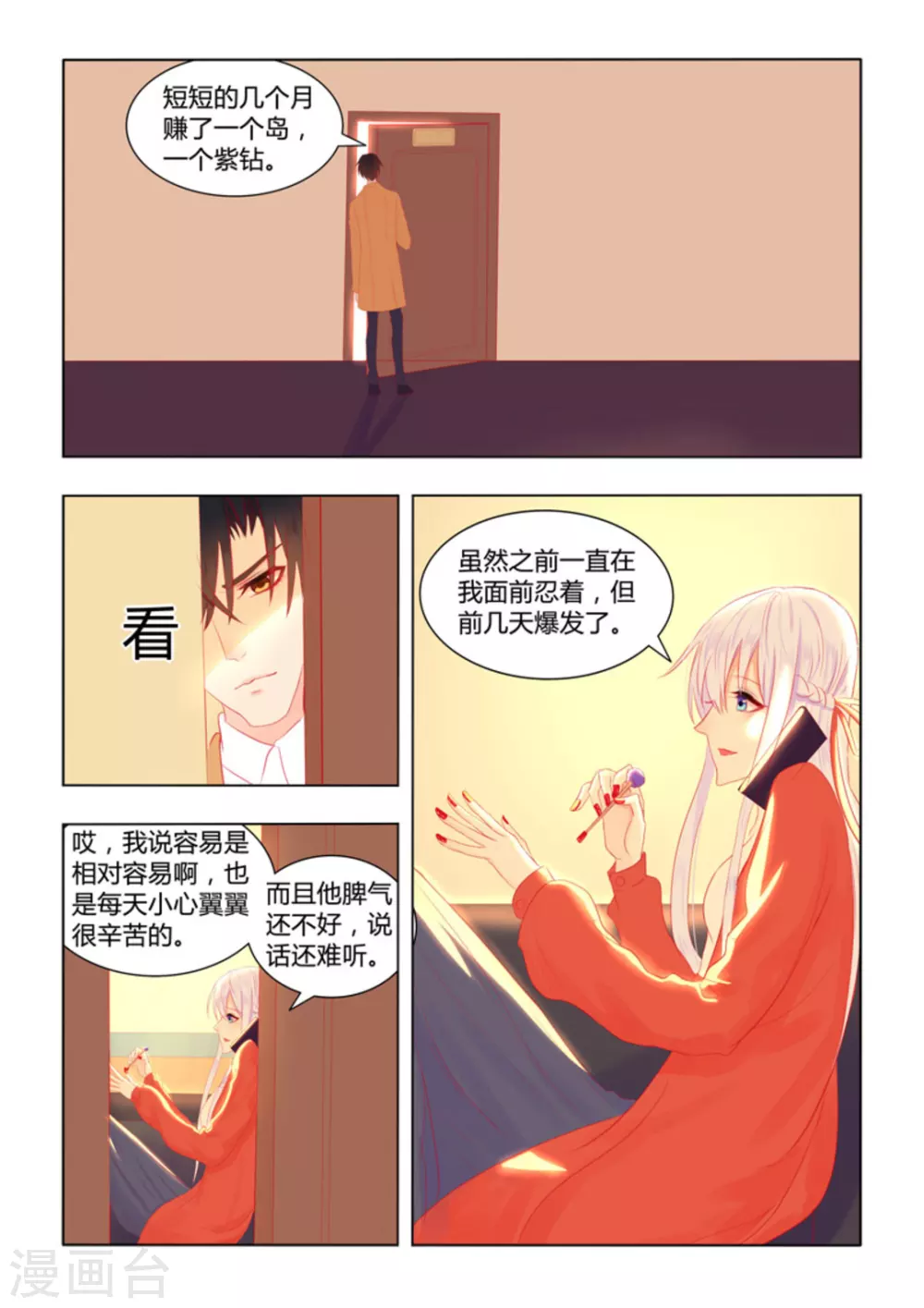 紫色蔷薇的花语漫画,第51话1图