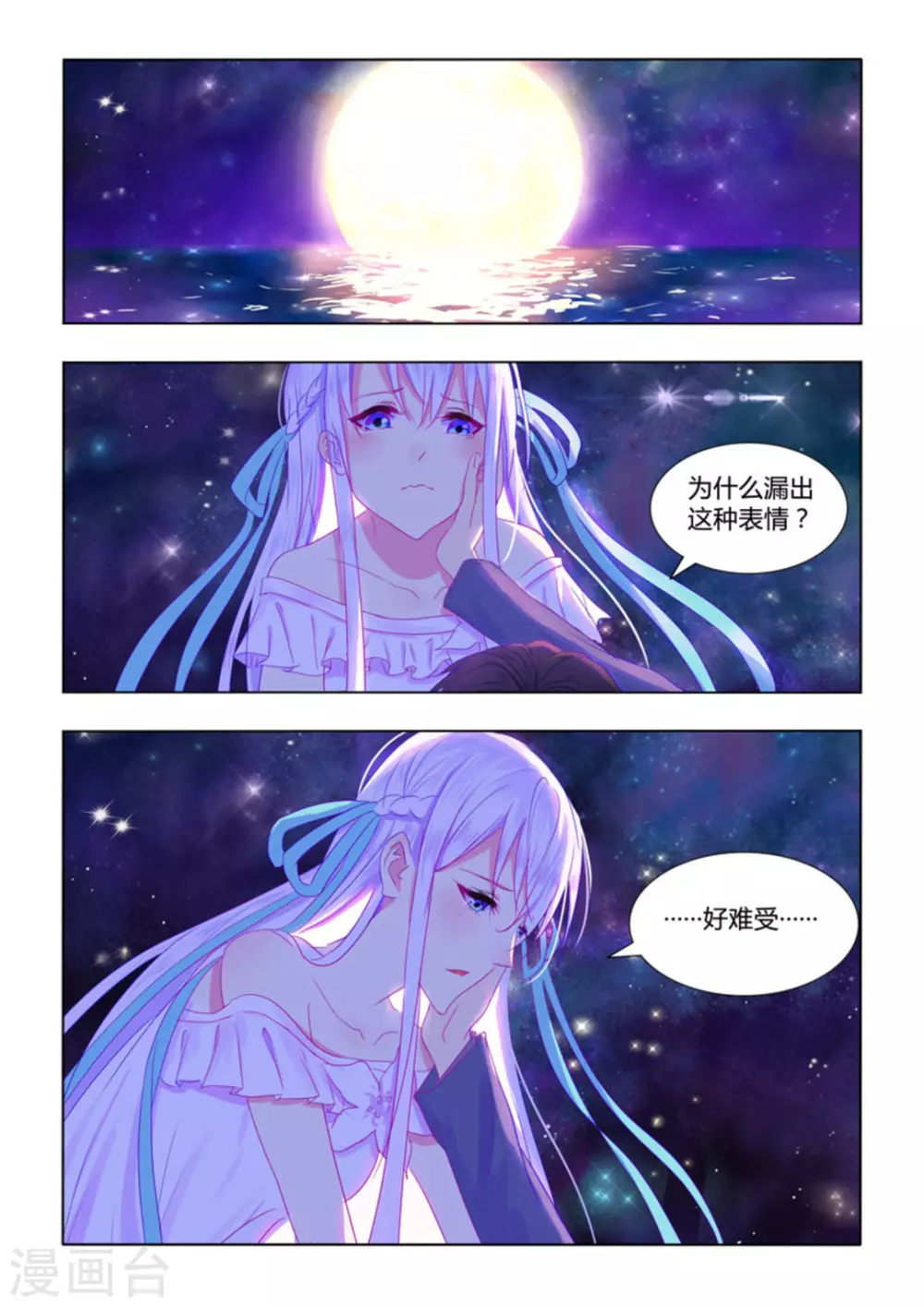 紫色蔷薇花图片大全漫画,第30话1图