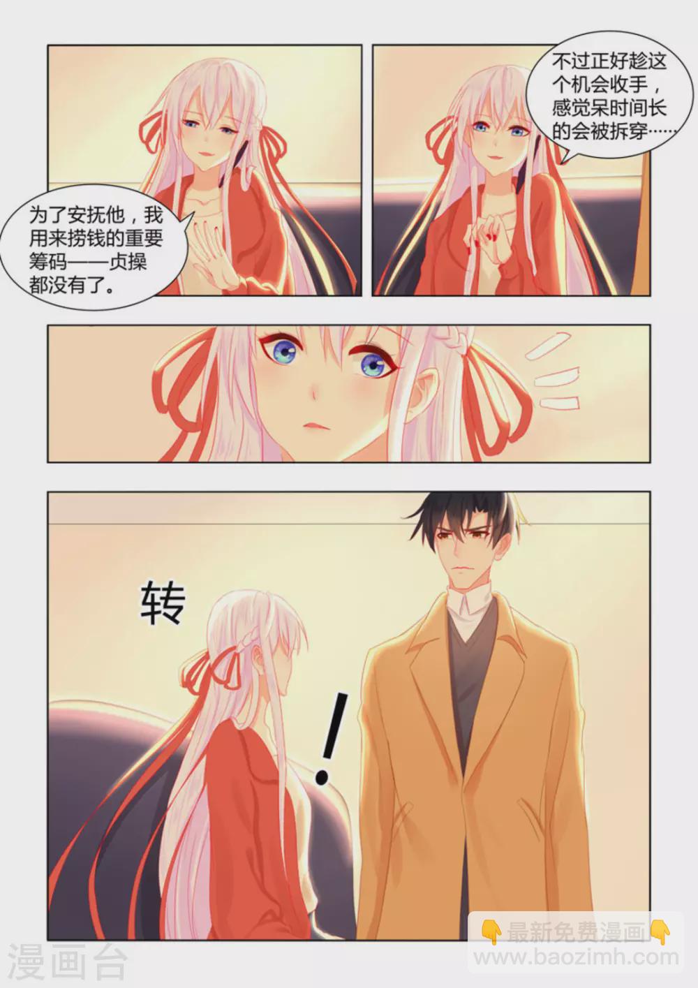 紫色蔷薇的花语漫画,第51话2图