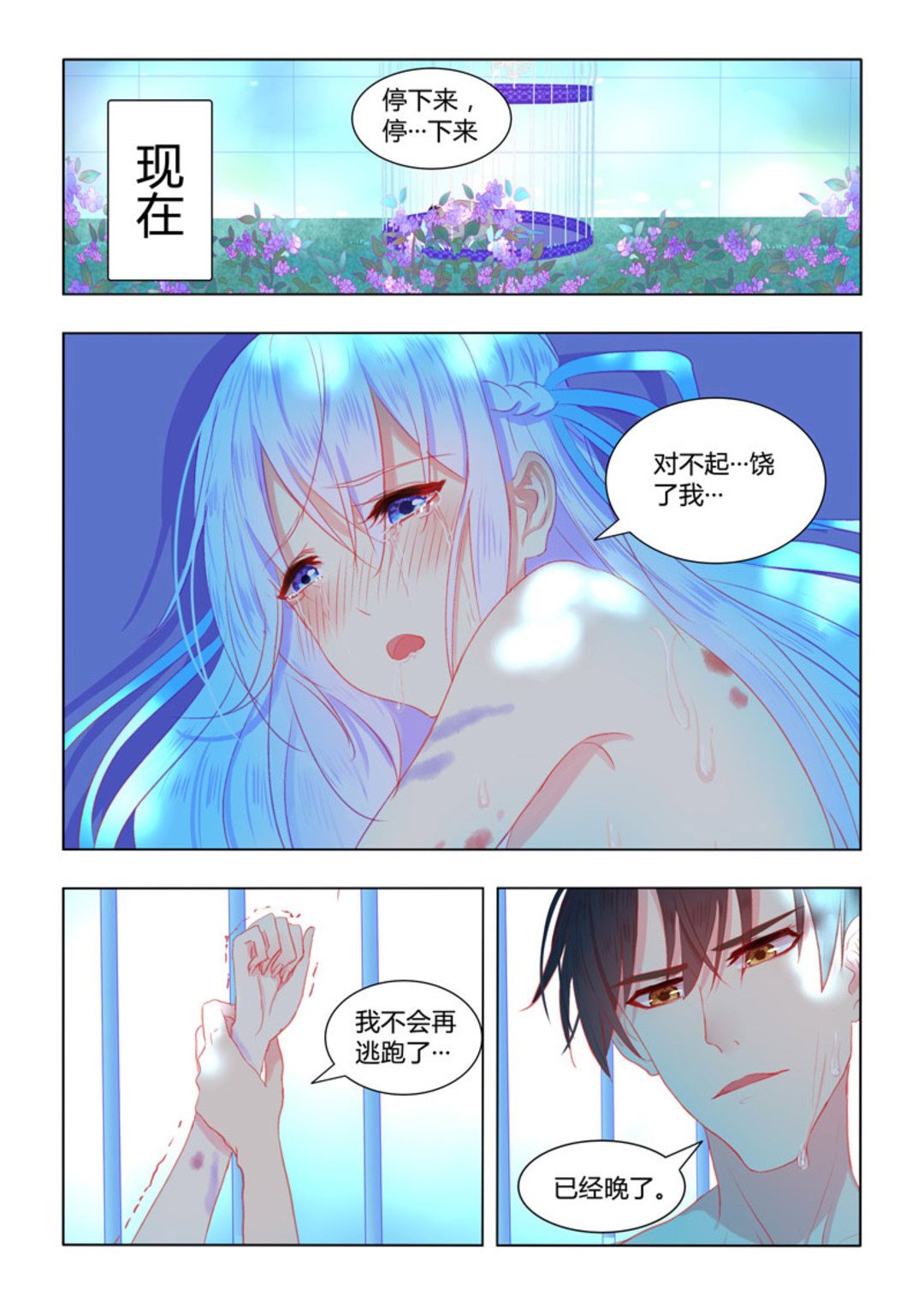 紫色蔷薇装饰漫画,第54集(紫色蔷薇)2图