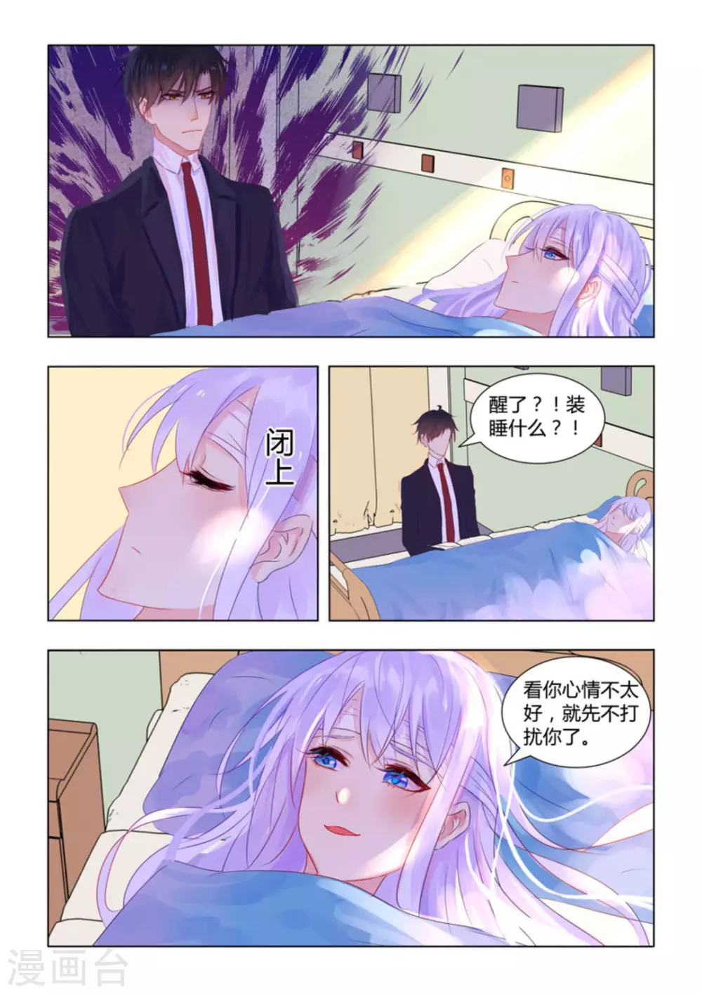 紫色蔷薇的小说漫画,第26话1图