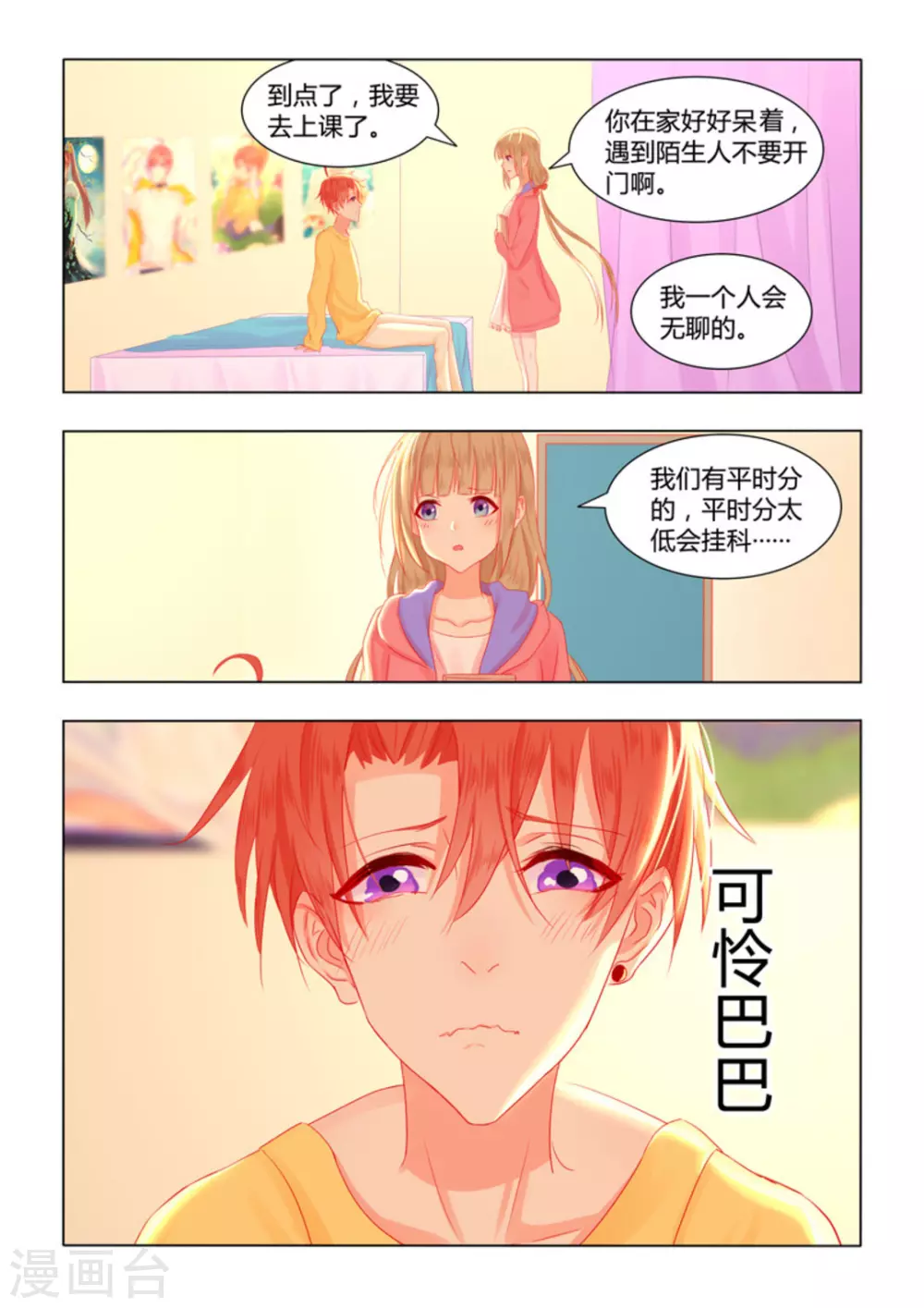 紫色蔷薇花视频素材漫画,第43话2图