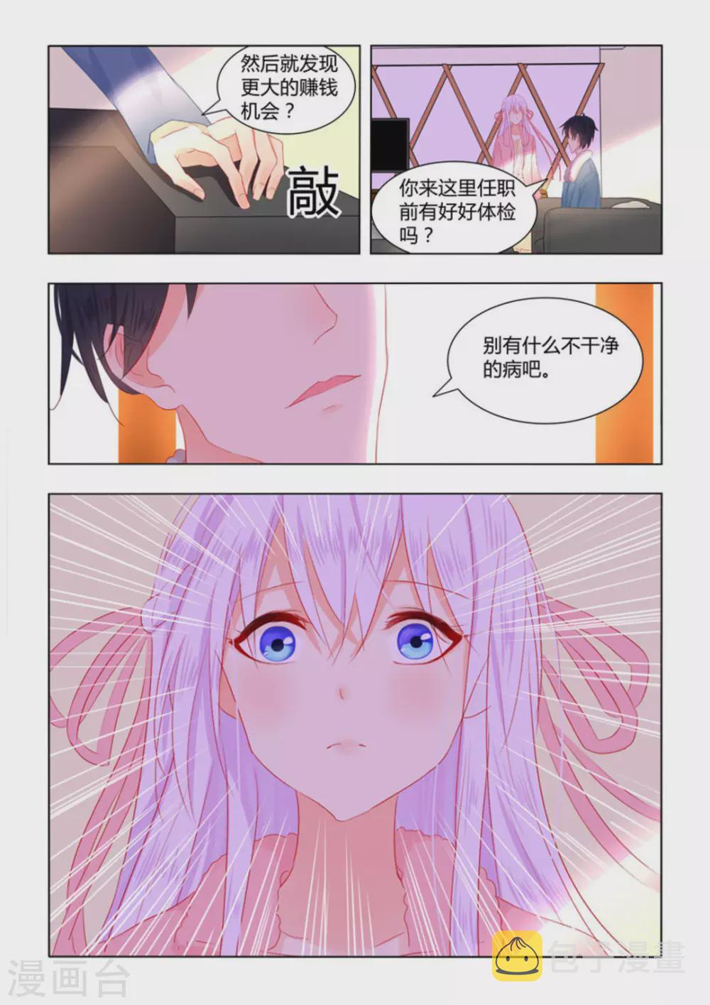 紫色蔷薇抖音漫画,第49话2图