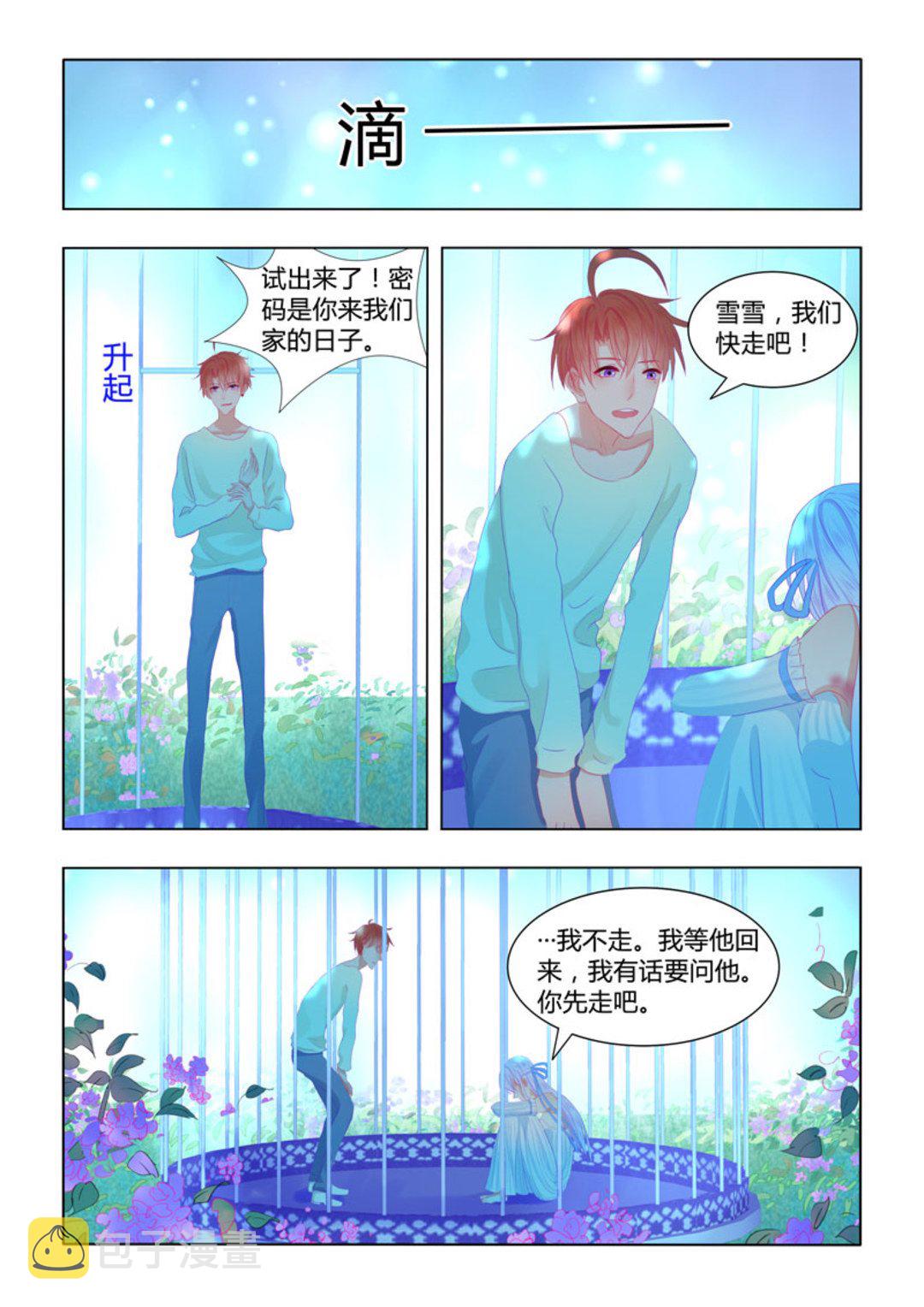 紫色蔷薇头条号漫画,第55集(紫色蔷薇)2图