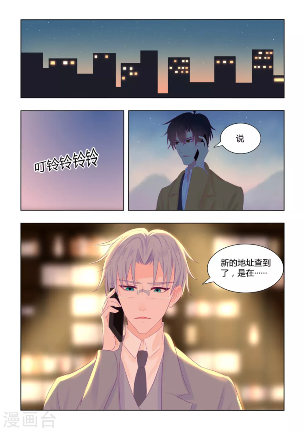 紫色蔷薇的花语漫画,第51话1图