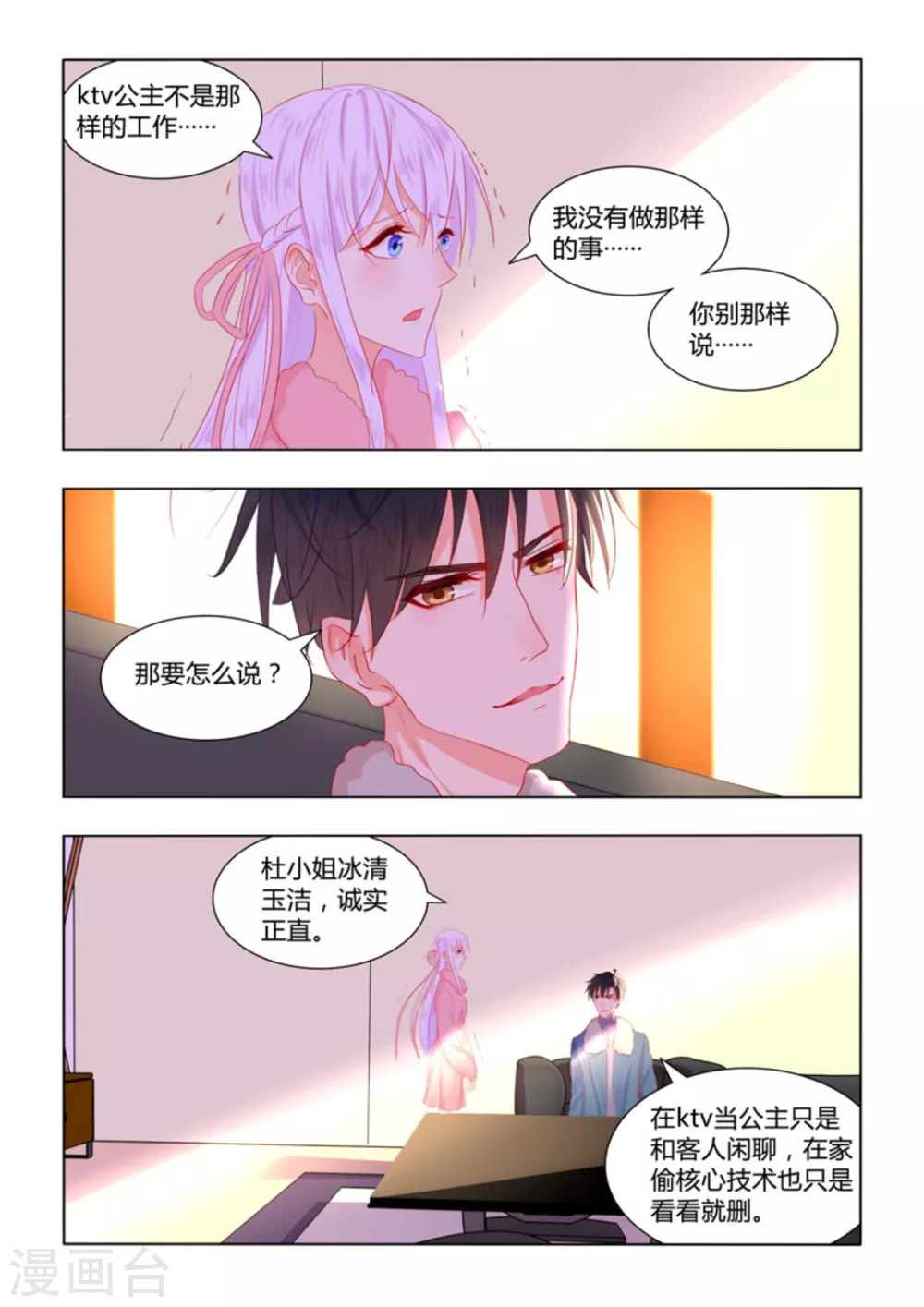 紫色蔷薇花花语和寓意漫画,第49话1图