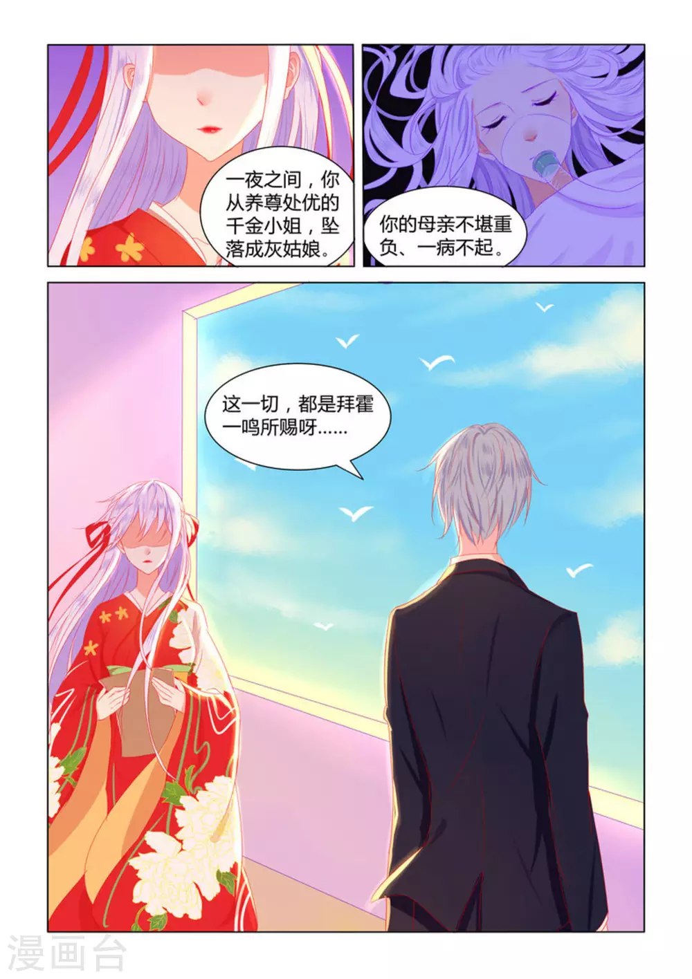 紫色蔷薇小说作品漫画,第4话1图