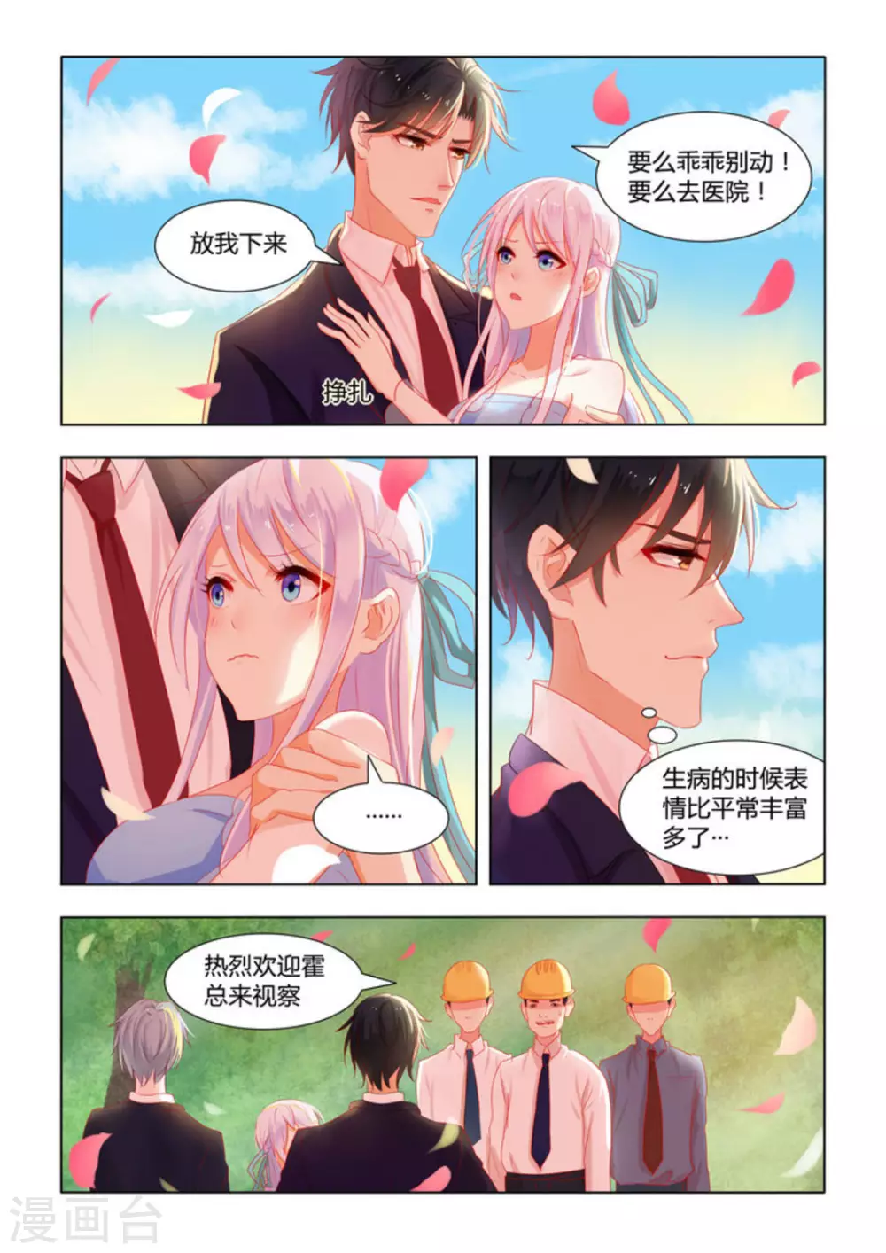 紫色蔷薇壁纸漫画,第12话2图