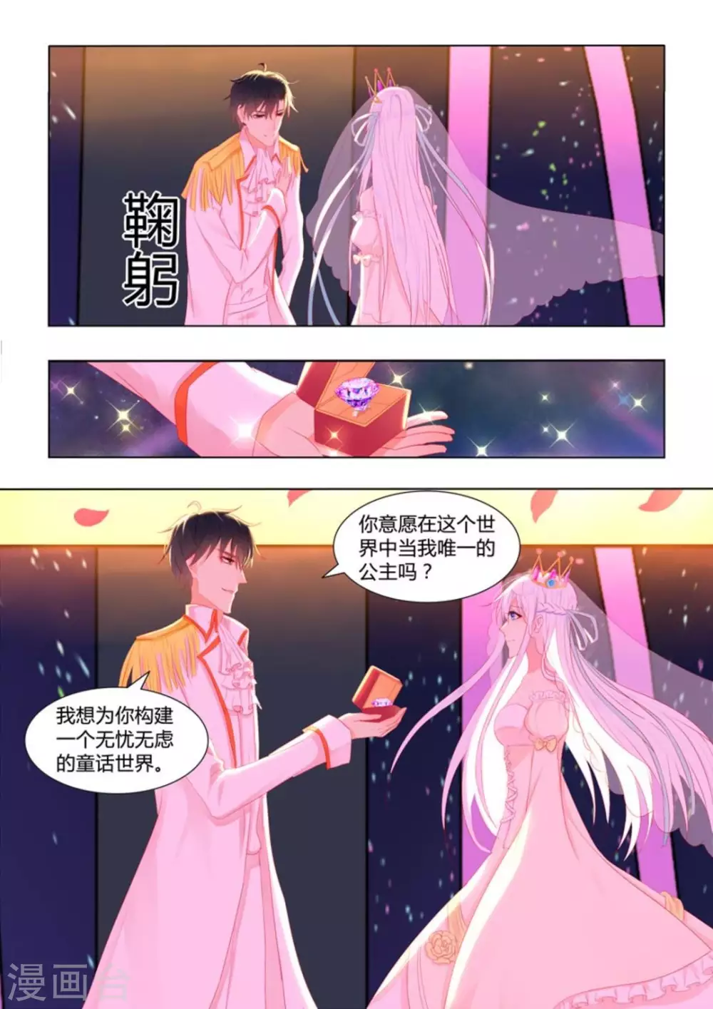紫色蔷薇花头像漫画,第38话2图