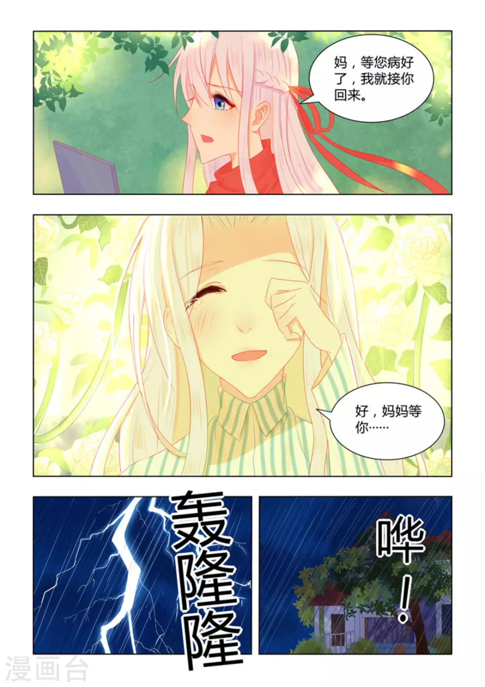 紫色蔷薇的意思漫画,第46话1图