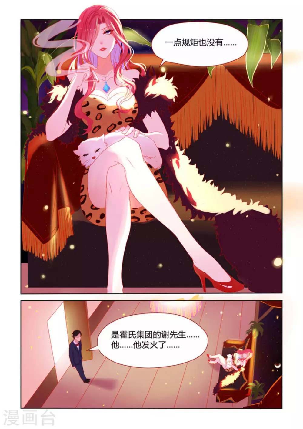 紫色蔷薇的寓意漫画,第1话1图