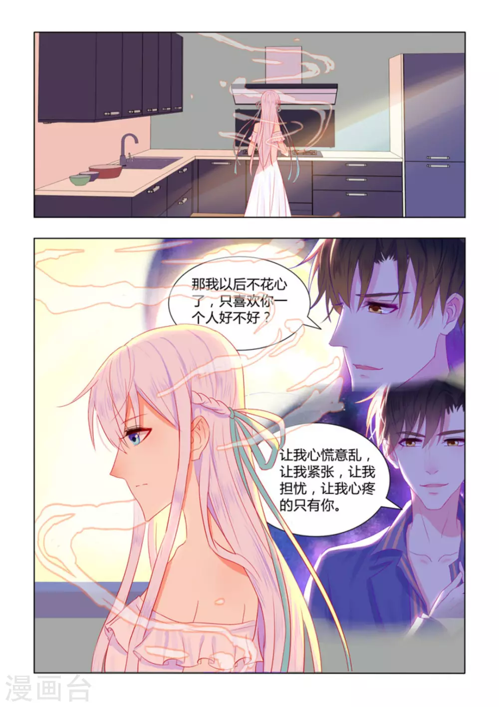 紫色蔷薇花图片大全漫画,第32话2图