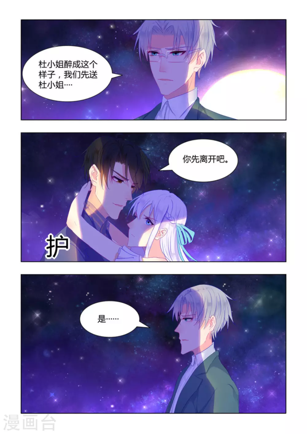 紫色蔷薇花图片大全漫画,第31话2图