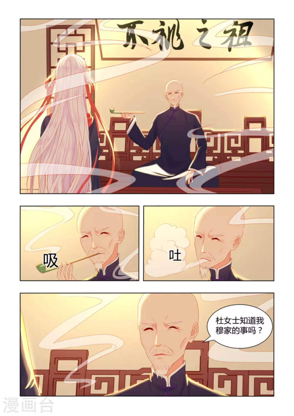 紫色蔷薇是什么漫画,第44话1图