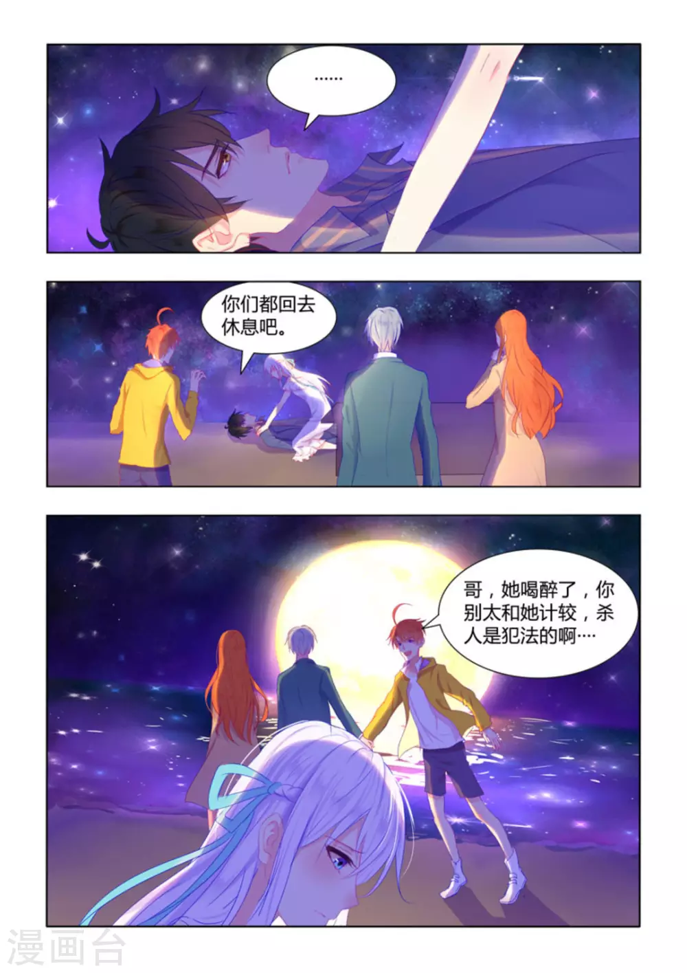 紫色蔷薇花图片大全漫画,第30话2图