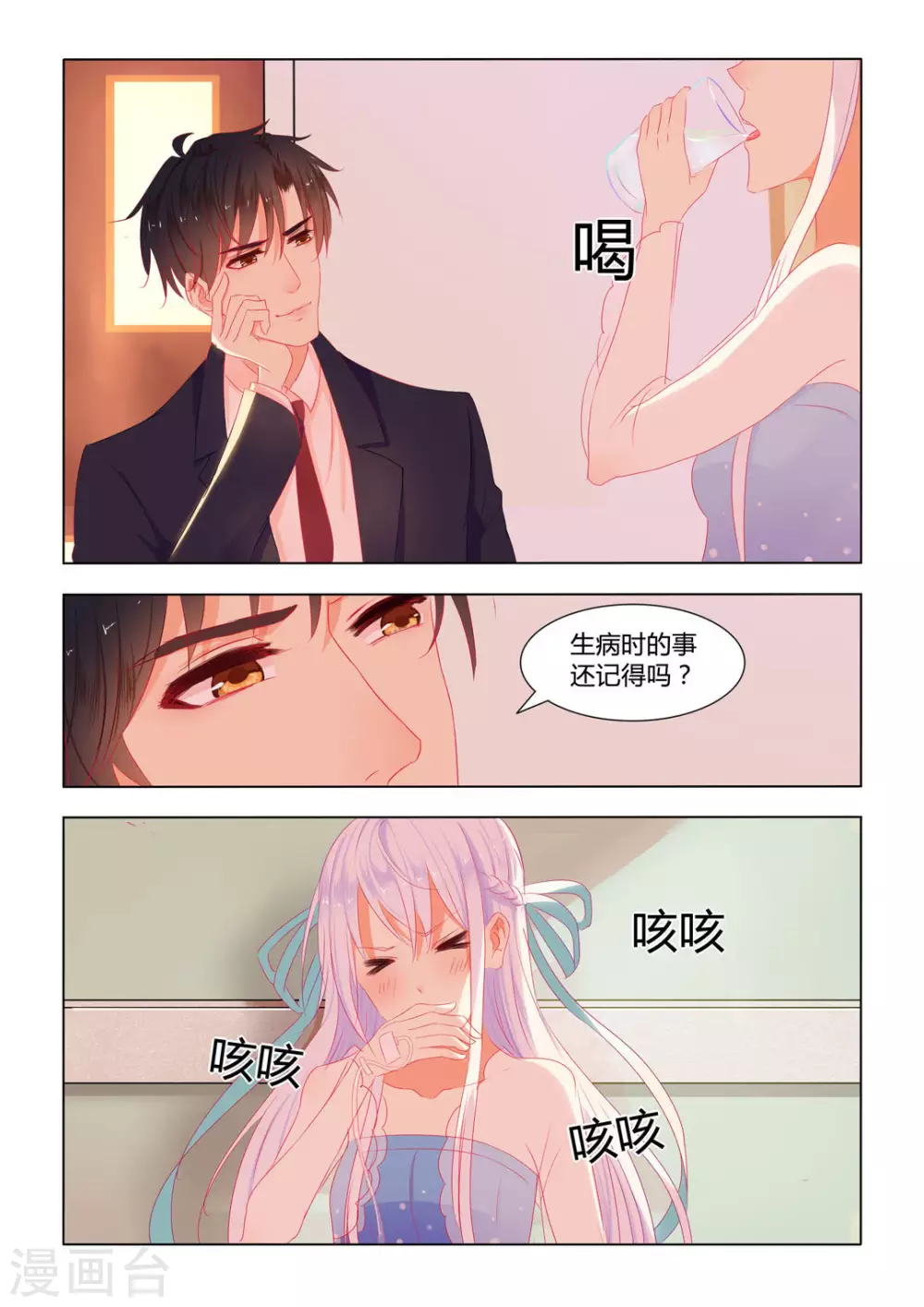 紫色蔷薇的花语漫画,第14话1图